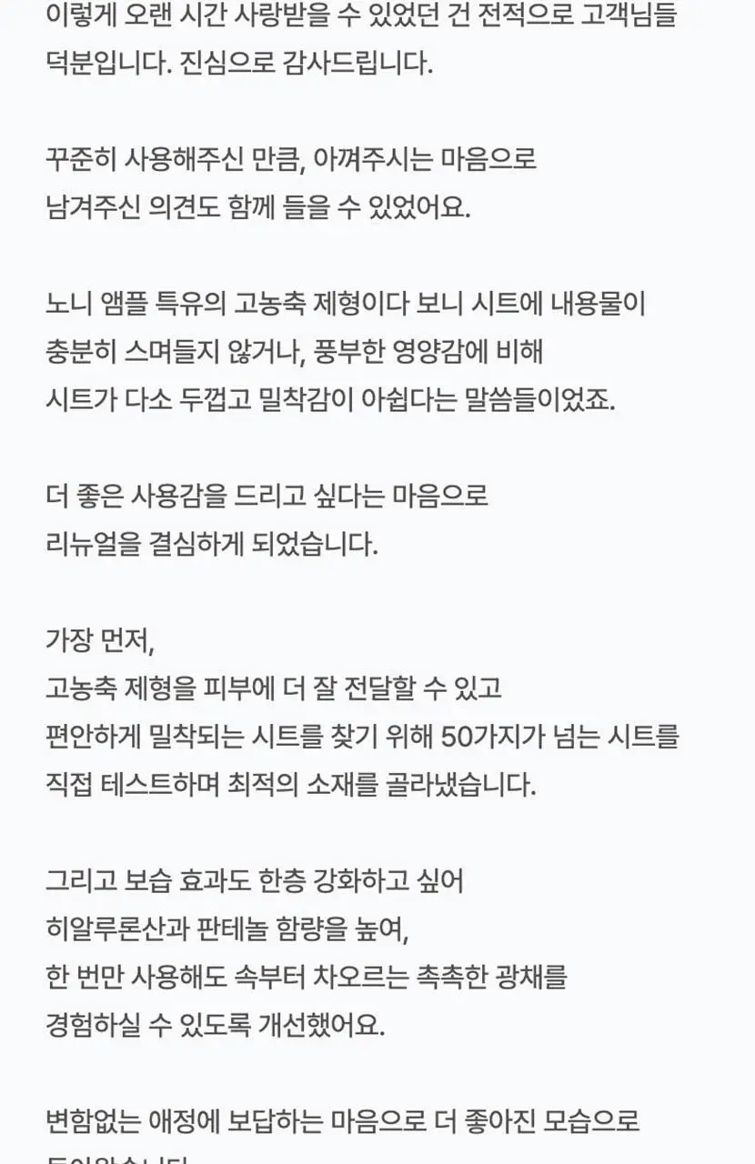 [리뉴얼/속보습] 셀리맥스 더 리얼 노니 에너지 앰플 마스크 1매입 상세페이지 46